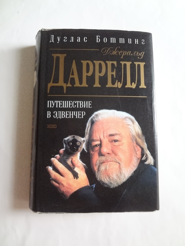 Alib.ru - Автор книги: боттинг. Название: джеральд даррелл