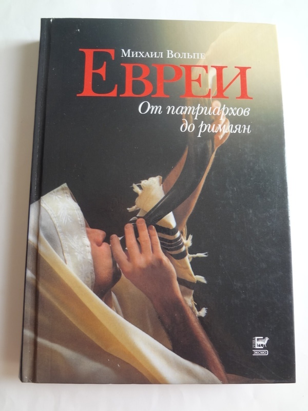 Alib.ru - Автор книги: вольпе. Название: евреи