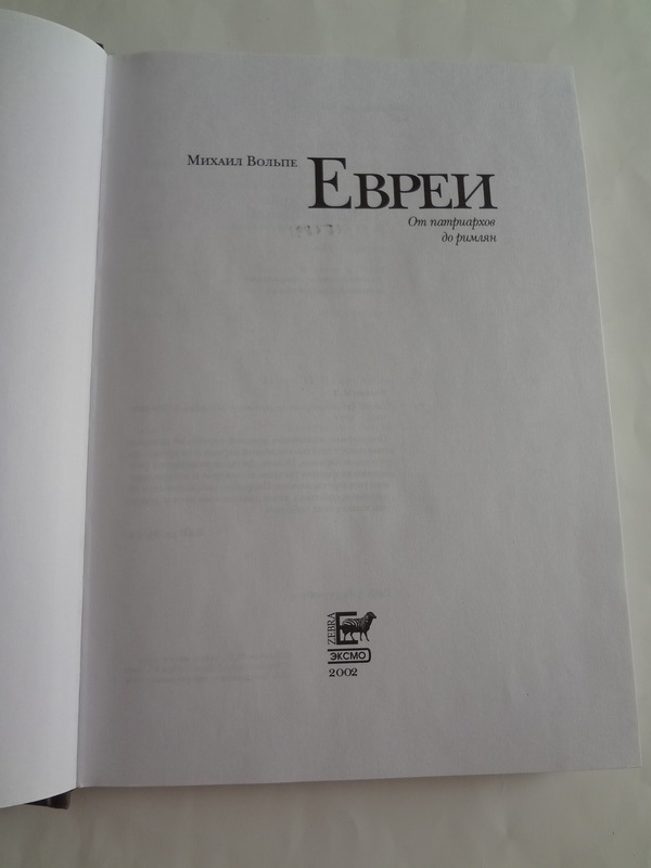 Alib.ru - Автор книги: вольпе. Название: евреи