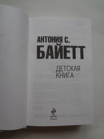 Alib.ru - Автор книги: байетт. Название: детская книга