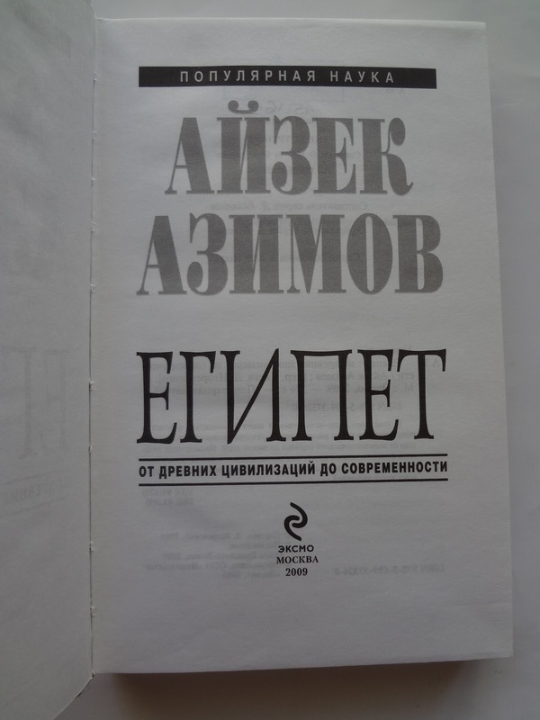 Alib.ru - Автор книги: азимов. Название: египет
