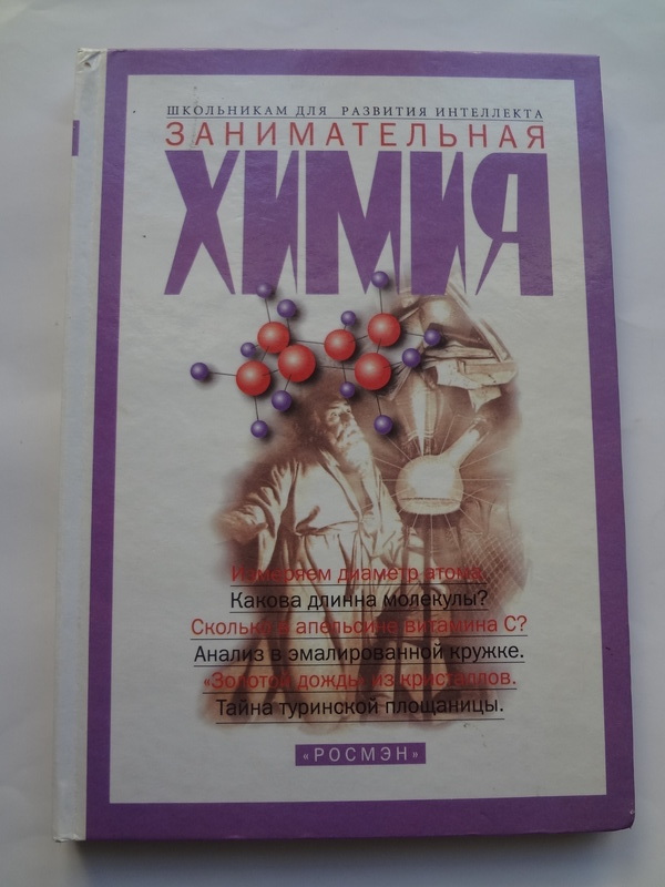 Alib.ru - Автор книги: леенсон. Название: занимательная химия